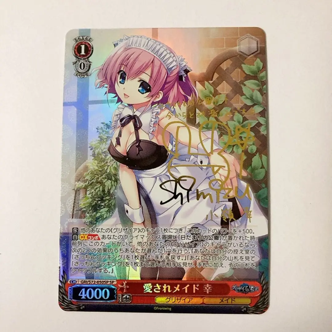 愛されメイド　幸　SP　PSA10　ヴァイス 2025年最新】愛されメイド幸 ヴァイスの人気アイテム - メルカリ
