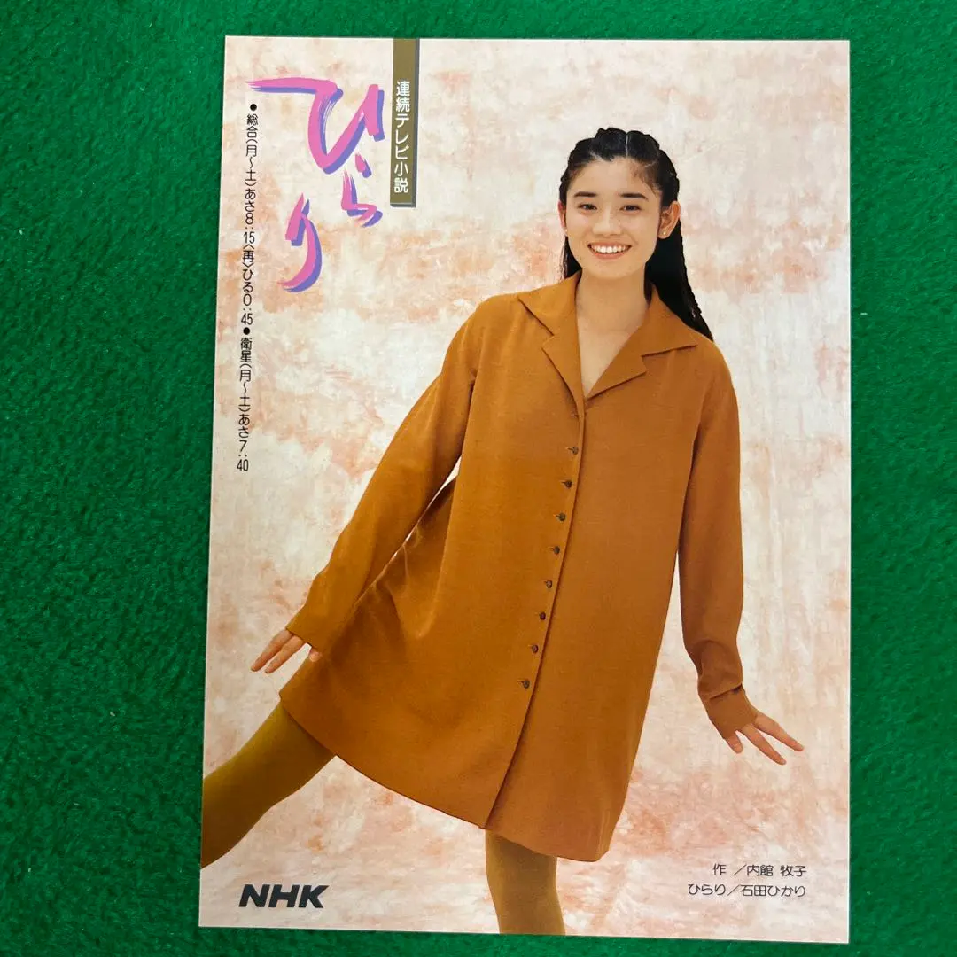 希少　良品　ひらり (朝の連続テレビ小説) (ＮＨＫドラマ・ガイド)　石田ひかり Amazon.co.jp: 希少 良品 ひらり (朝の連続テレビ小説) (NHK