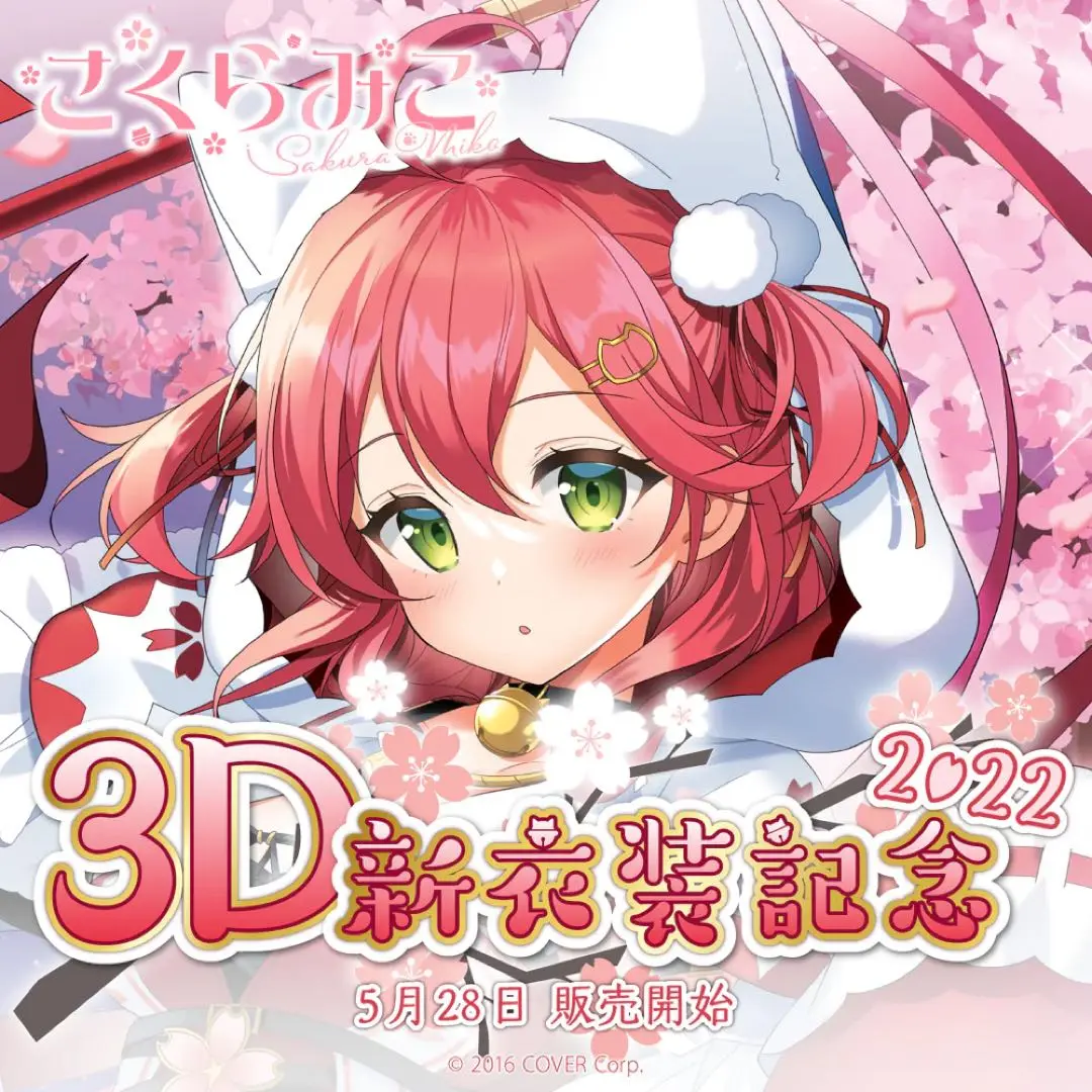 2025年最新】さくらみこ 3D新衣装記念2022 絵皿の人気アイテム
