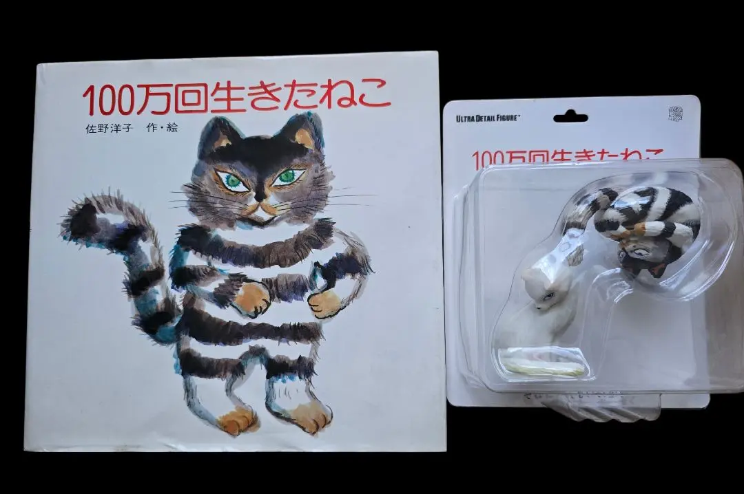 100万回生きたねこ　限定品ぬいぐるみ　絵本　佐野洋子さん 100万回生きたねこ 佐野洋子 ぬいぐるみ （佐野洋子の絵本『100