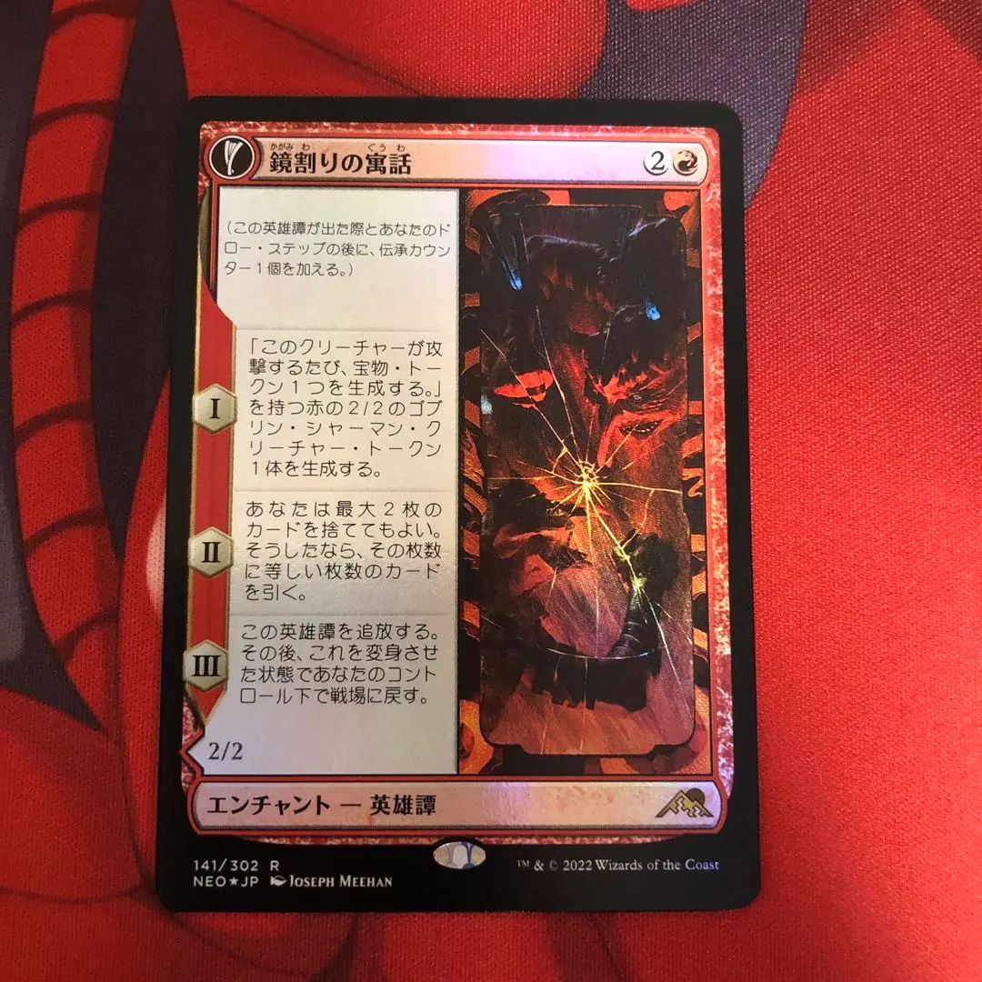 鏡割りの寓話　ショーケースfoil ４枚セット Foil】(357)□ショーケース□《鏡割りの寓話/Fable of the