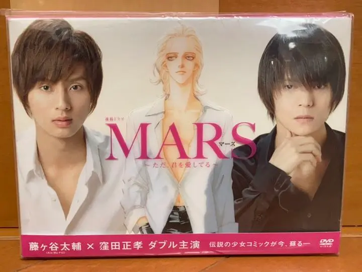 MARS ～ただ,君を愛してる～ DVD BOX セット Amazon.co.jp: MARS~ただ、君を愛してる~( DVD-BOX) : 藤ヶ谷