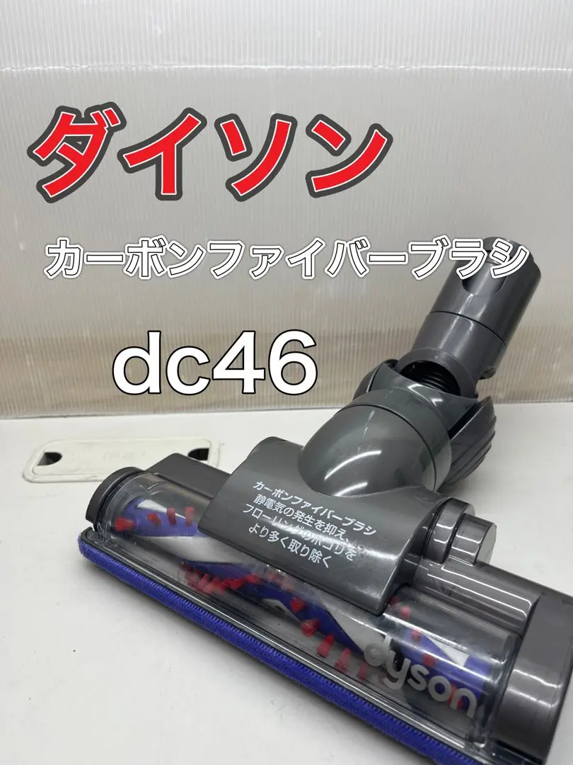 2025年最新】dc46 カーボンファイバーブラシの人気アイテム