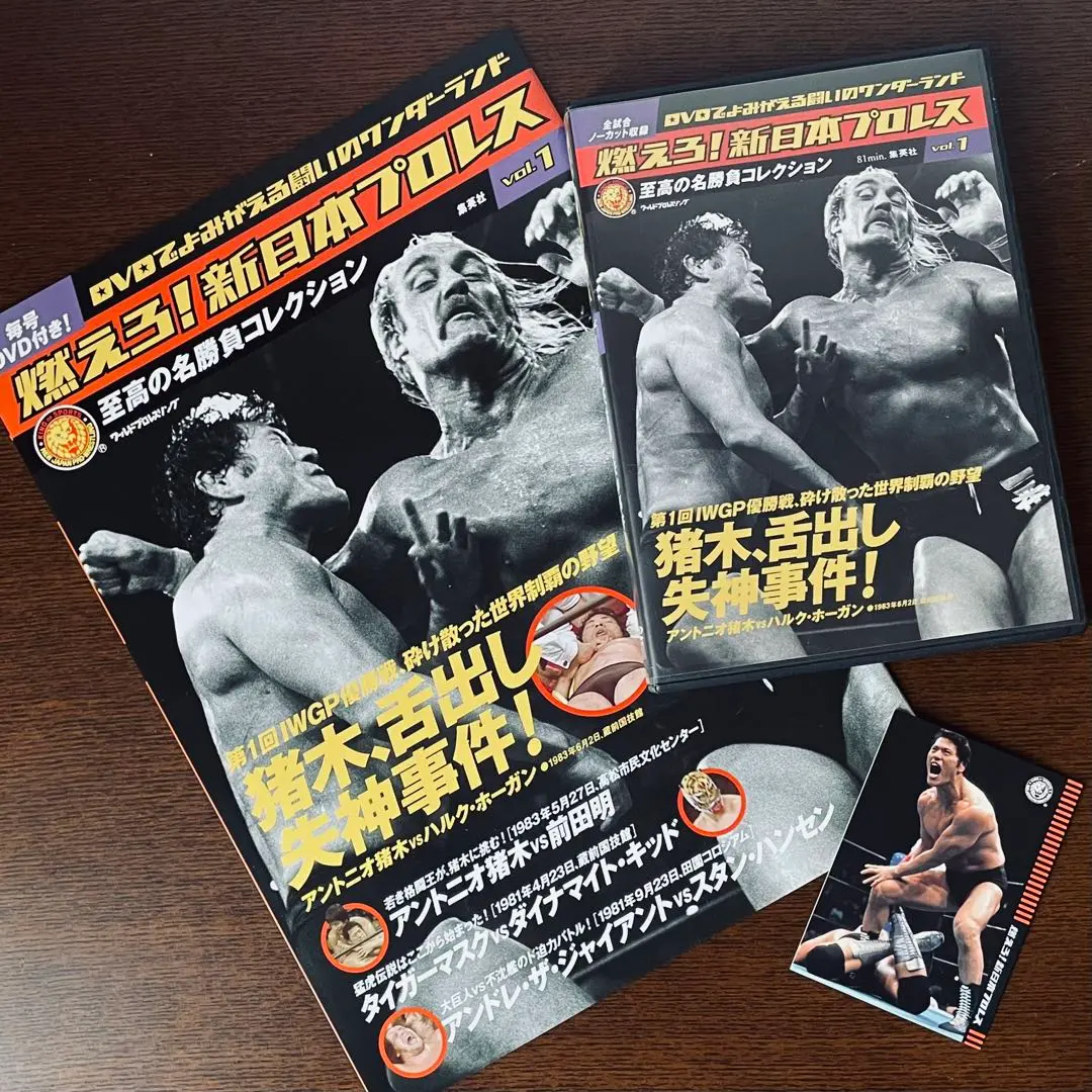 2025年最新】燃えろ新日本プロレス、アントニオ猪木、ノーカット