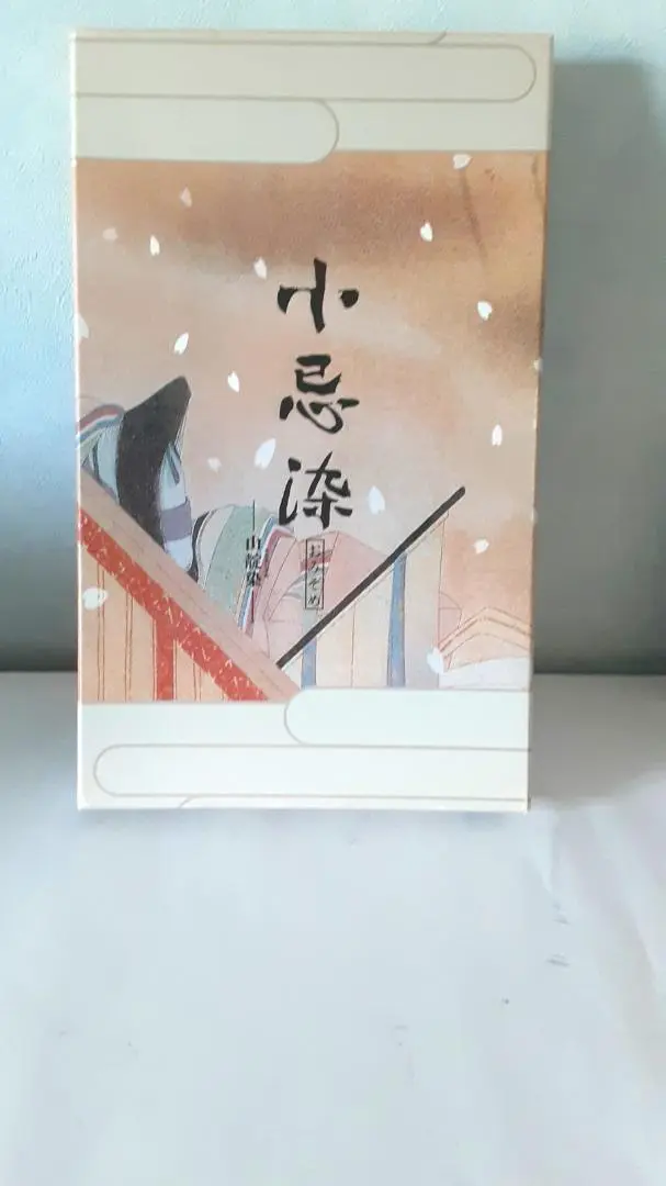 楽天市場】【ワゴンセール】小忌染 おみぞめ 山藍染【喪服用】黒