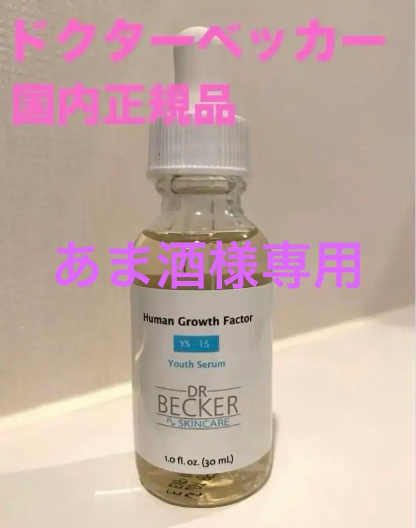 【新品未開封品】ドクターベッカー 美容液　ブースター セラム　2本セット 新品未開封品】ドクターベッカー drbecker 美容液 2本セット