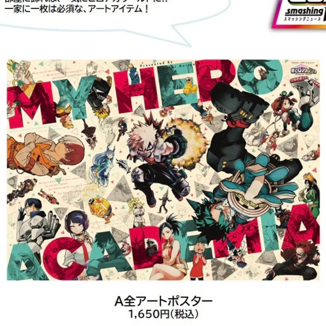 ヒロアカ A全ポスター A1 B2 サイズ 新品未開封ジャンプフェス