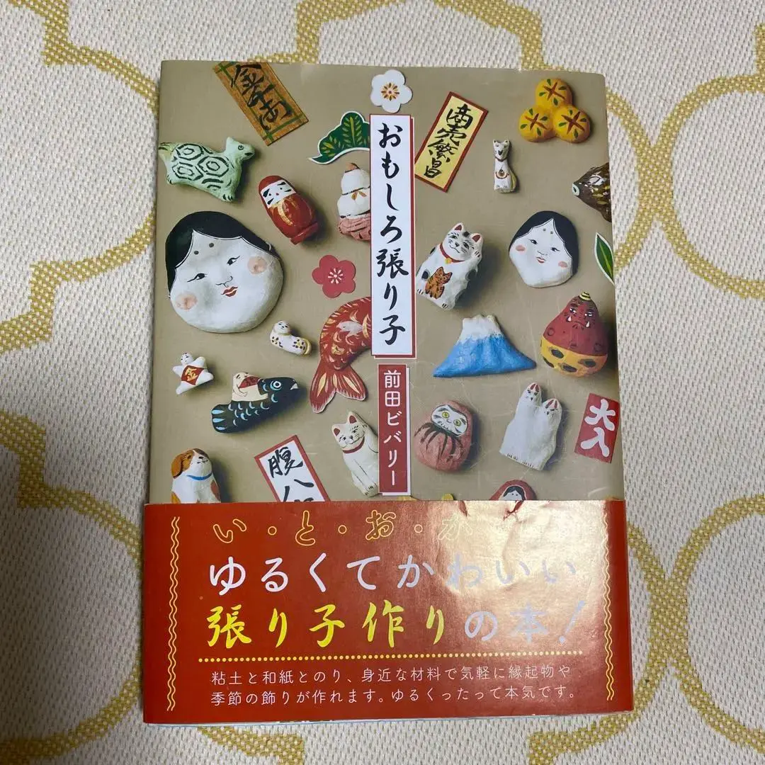 おもしろ張り子 前田ビバリー - メルカリ