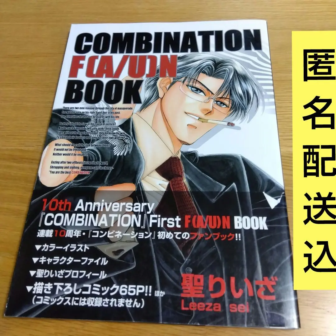 【中古】 ＣＯＭＢＩＮＡＴＩＯＮ ２/小学館クリエイティブ/聖りいざ COMBINATION コンビネーション 2巻完結編 聖りいざ - メルカリ
