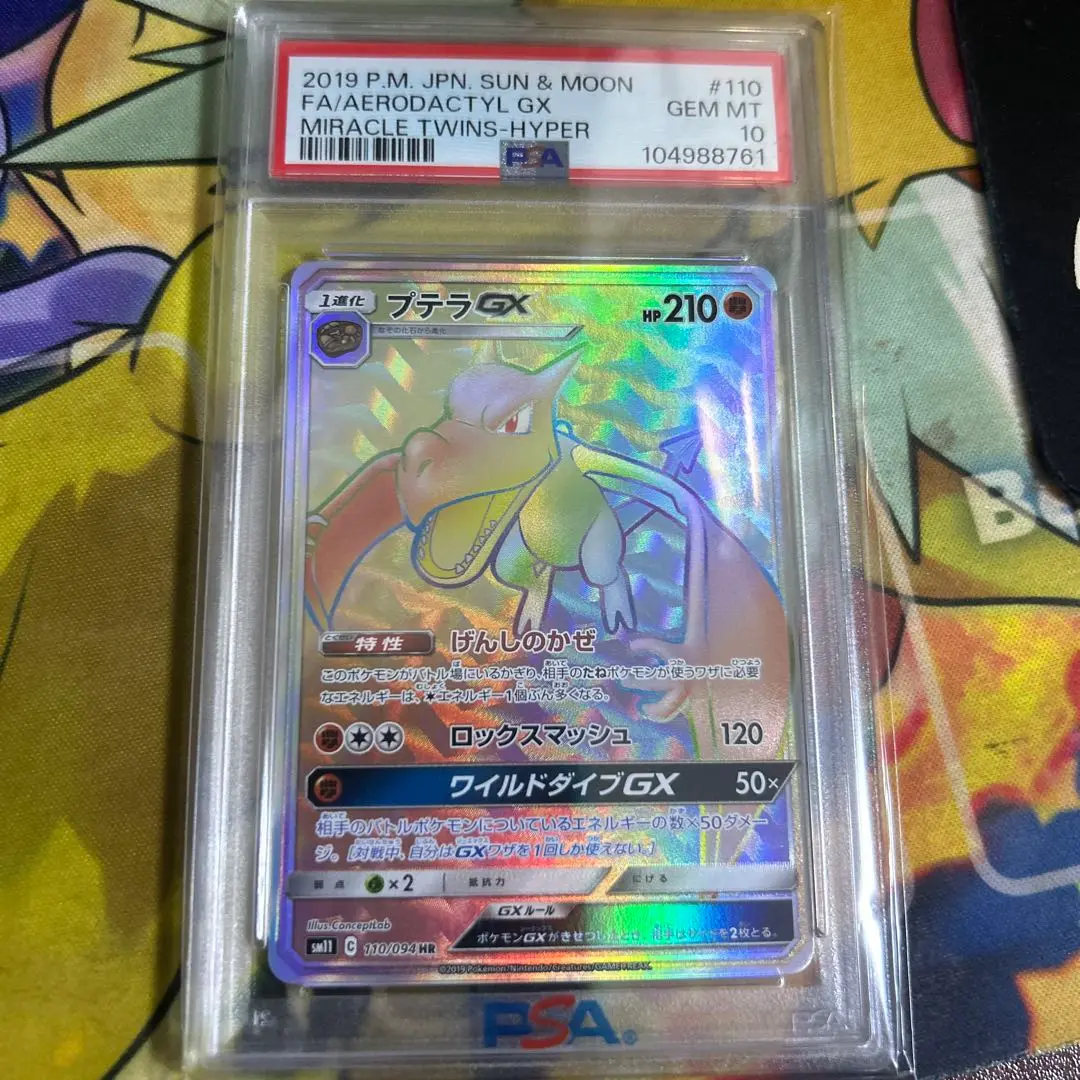 プテラ GX SR PSA10鑑定品 2025年最新】プテラgx psa10の人気アイテム - メルカリ