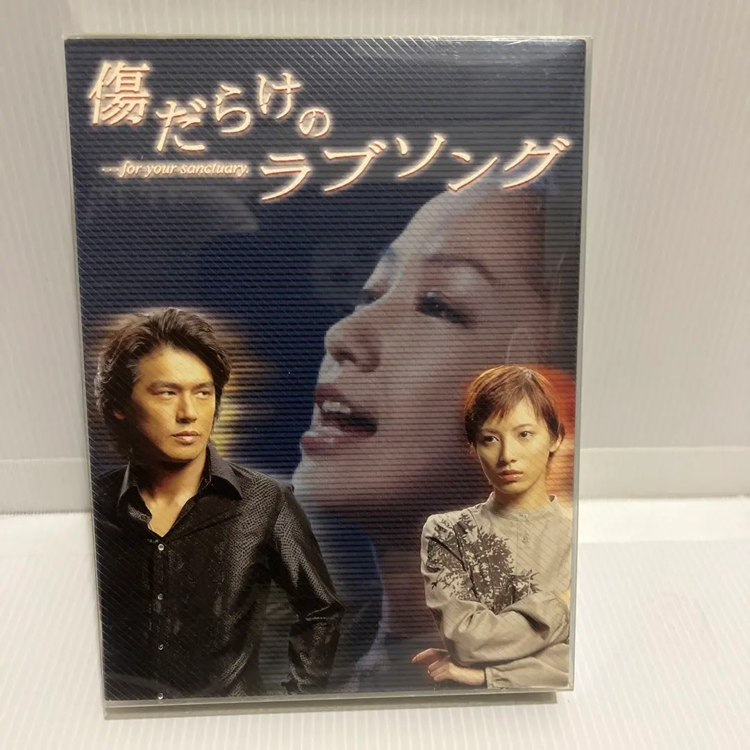 2025年最新】傷だらけのラブソング DVD-BOXの人気アイテム