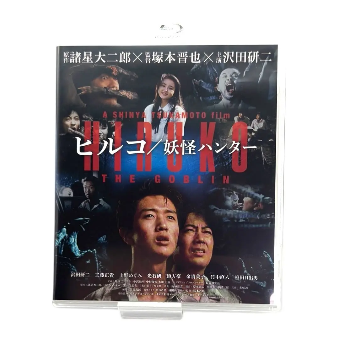 Amazon.co.jp: ヒルコ 妖怪ハンター [沢田研二] [レンタル落ち