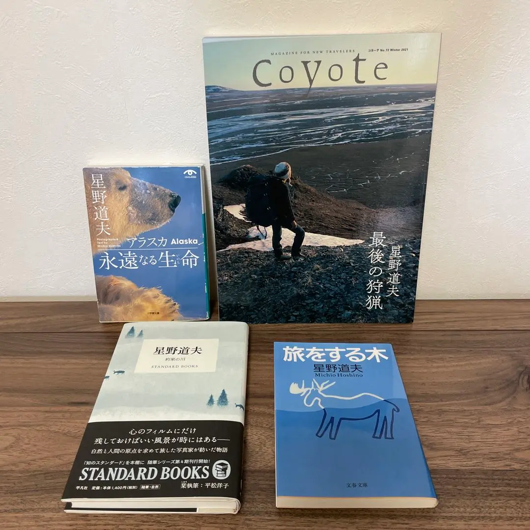 【きまぐれセール中】coyote 谷川俊太郎　アラスカ　川内倫子　星野道夫 きまぐれセール中】coyote 谷川俊太郎 アラスカ 川内倫子 星野道夫