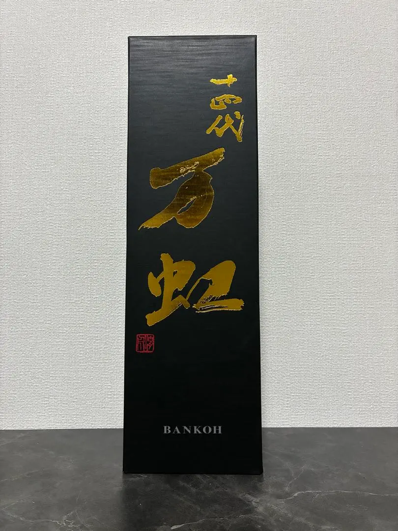 十四代 万虹 空き瓶 2024年 十四代 万虹 日本酒 空瓶 無洗浄