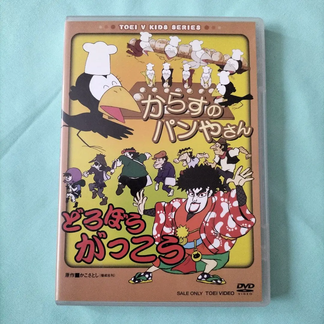 (未使用･未開封品)　からすのパンやさん/どろぼうがっこう [DVD] gsx453j 2025年最新】からすのパンやさん/どろぼうがっこう [DVD]の人気