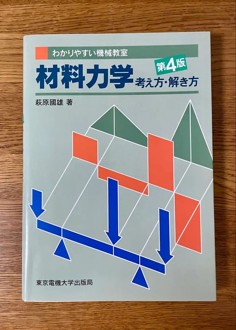 【中古】 演習機械の設計考え方・解き方 １/東京電機大学出版局/須藤亘啓 機械の設計 考え方・解き方 (わかりやすい機械教室) | 東京電機
