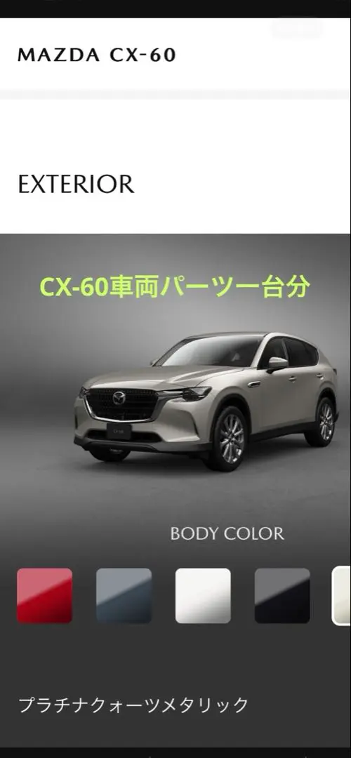 2025年最新】CX-60 サイドシグネチャーの人気アイテム - メルカリ
