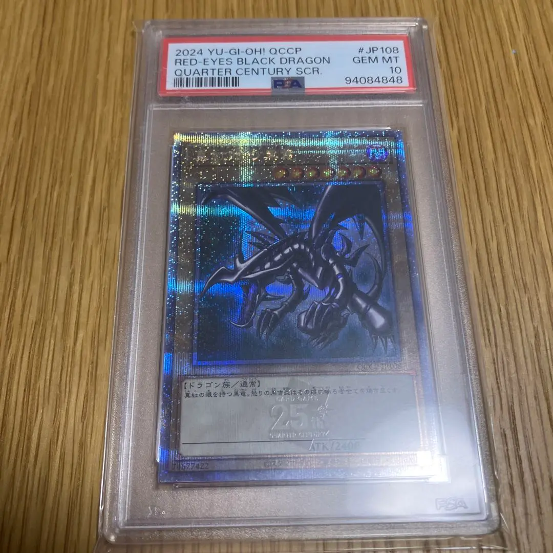 【極美品・PSA10レベル】真紅眼の黒竜 絵違い　　プリズマティックシークレット 遊戯王 OCG 真紅眼の黒竜 絵違い プリズマティックシークレット