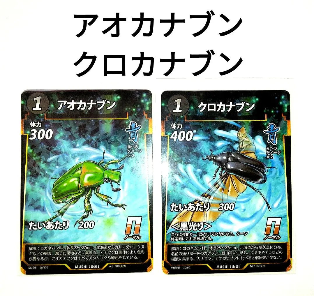 蟲神器 アオカナブン 旧イラスト版 Yahoo!オークション - 蟲神器 むしじんぎ『アオカナブン n