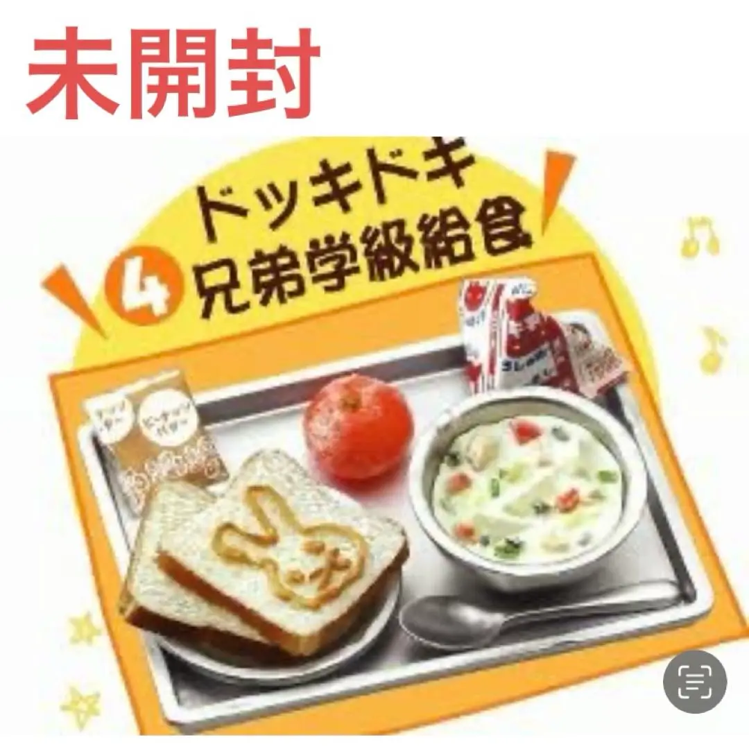 【内袋未開封】リーメント みんなでいただきます！ Yahoo!オークション -「リーメントみんなでいただきますっ」の