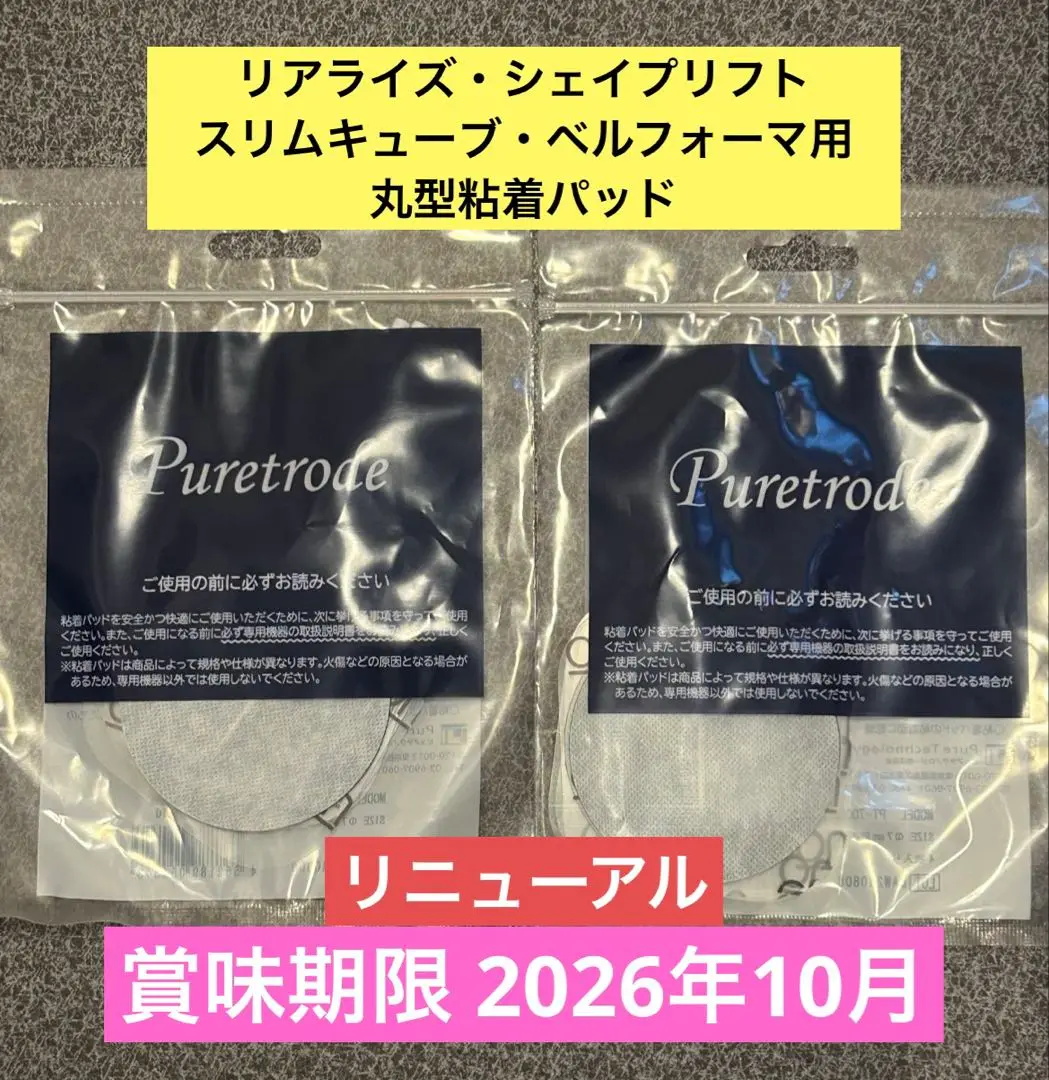 リアライズ・シェイプリフト 丸型粘着パッド リアライズ・シェイプリフト 丸型粘着パッド（リアライズ