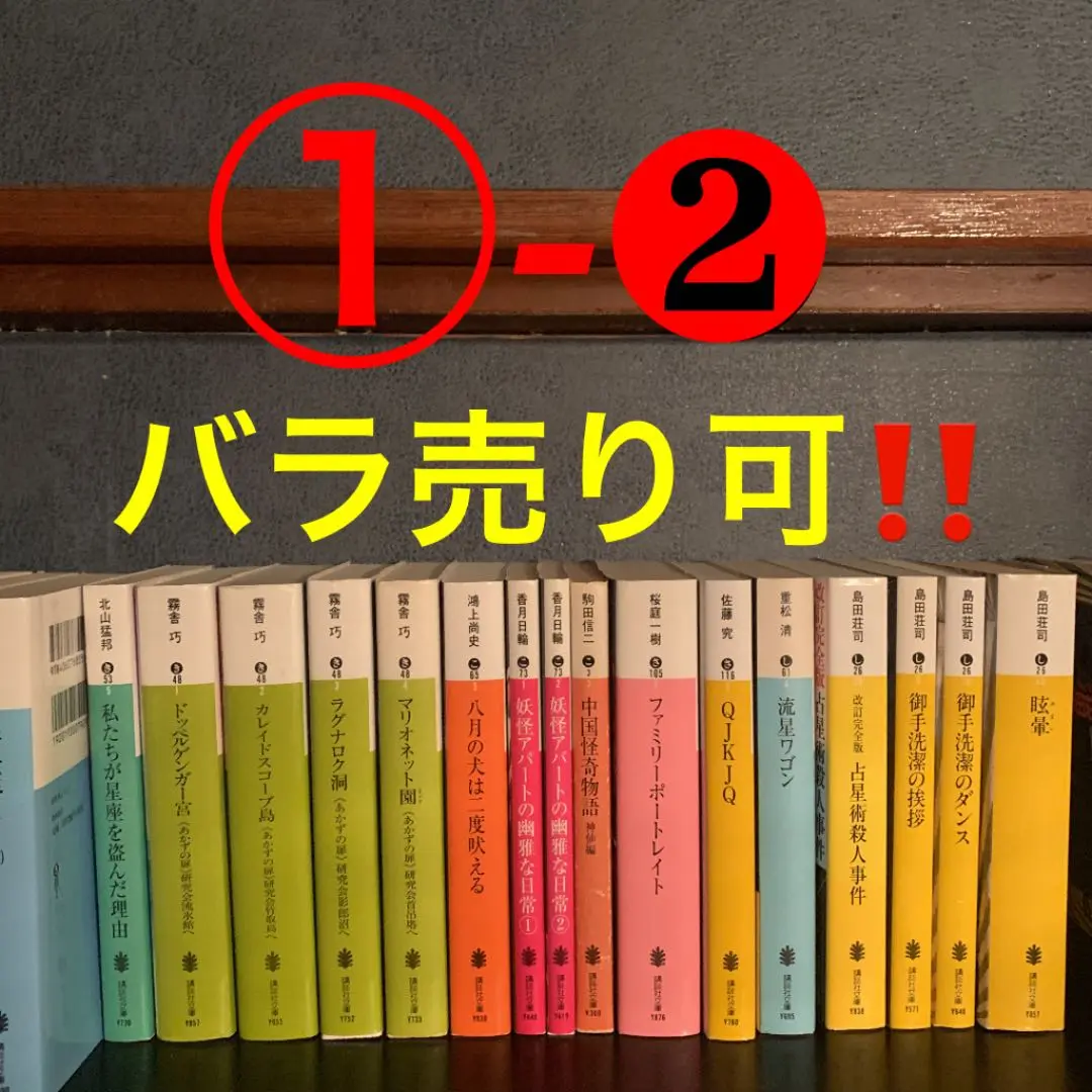 2025年最新】彩紋家事件の人気アイテム - メルカリ