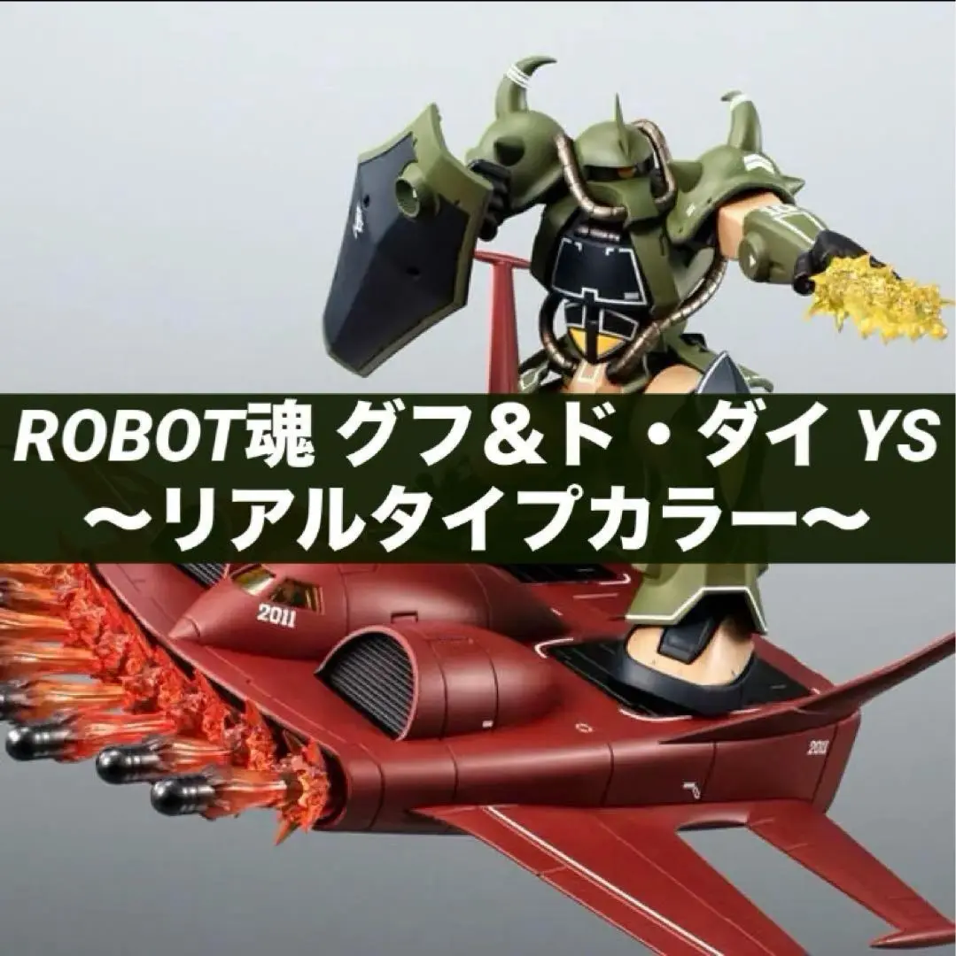 2025年最新】ROBOT魂 YSセットの人気アイテム - メルカリ