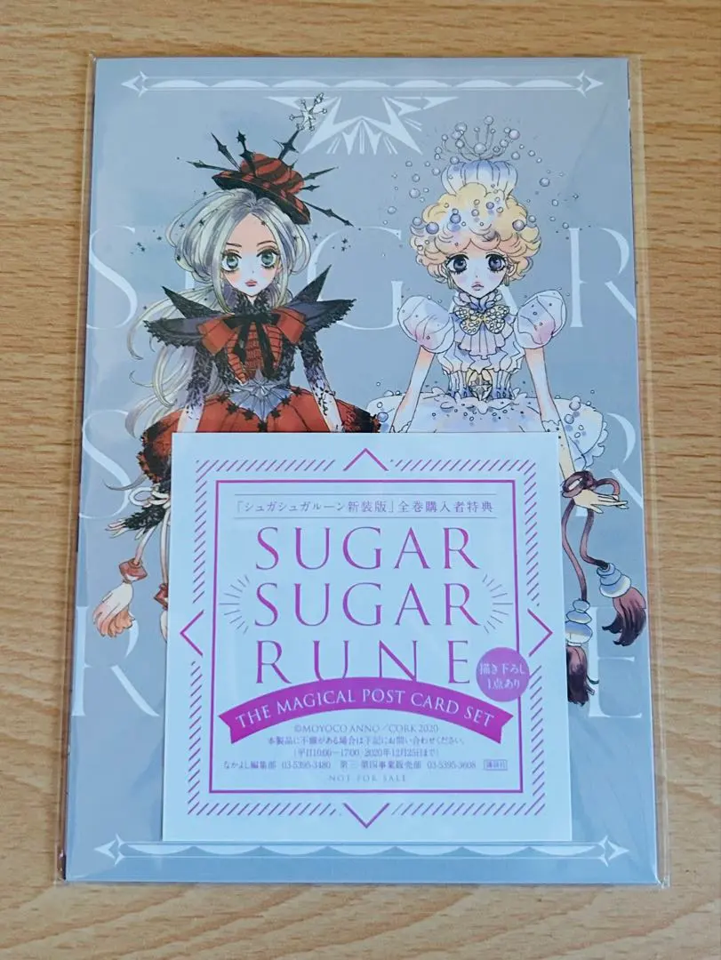 2025年最新】シュガシュガルーン 新装版の人気アイテム - メルカリ