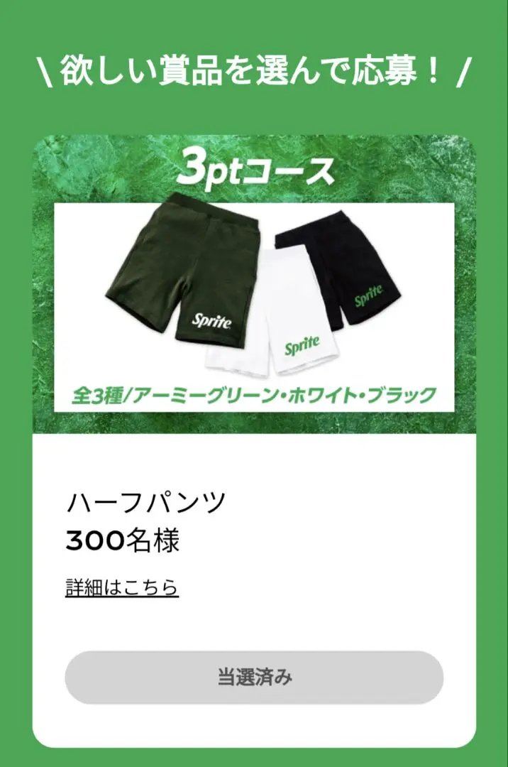 スプライト　キャンペーン　当選品　フーディー　ハーフパンツ　セット売り スプライト キャンペーン 当選品 フーディー ハーフパンツ