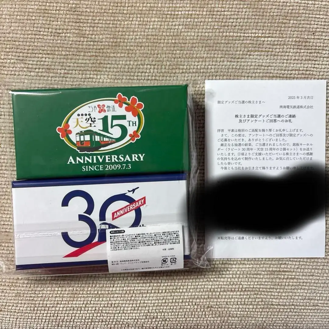 南海電鉄 銘板キーホルダー ラピート 30周年 天空 15周年 各1 非売品 南海電鉄 銘板キーホルダー(ラピート30周年・天空15周年の2個