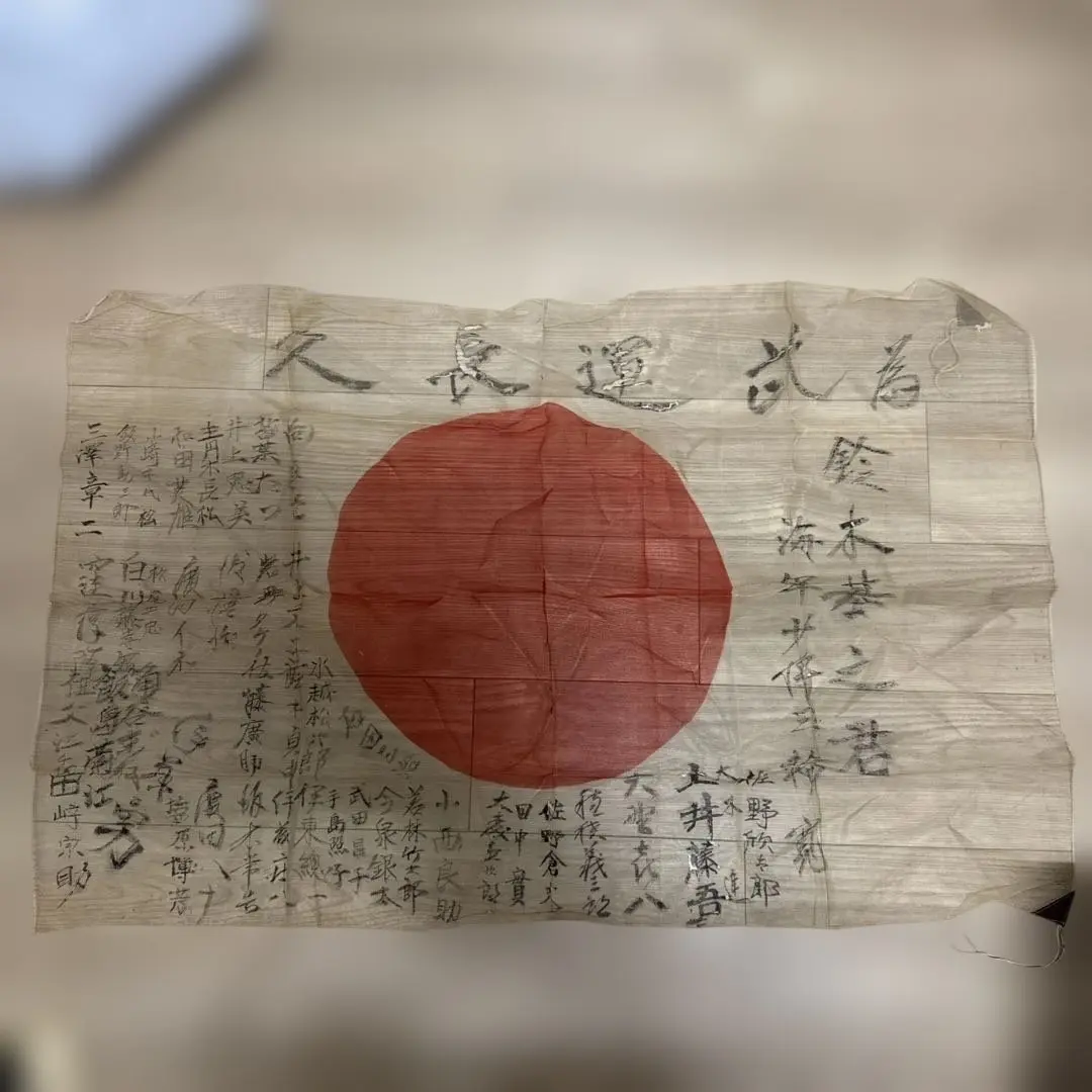 ② 武運長久 出征旗 大日本帝国軍 日章旗 国旗 日の丸 旧家 蔵出 骨董品 ④ 武運長久 出征旗 大日本帝国軍 日章旗 国旗 日の丸 旧家 蔵出