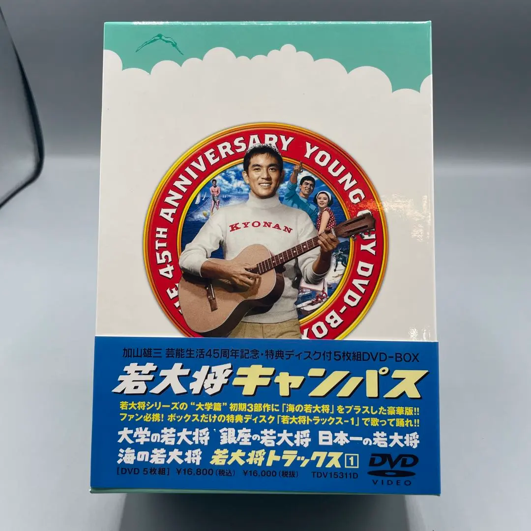 2025年最新】若大将キャンパス DVD-BOX [ 加山雄三 ]の人気