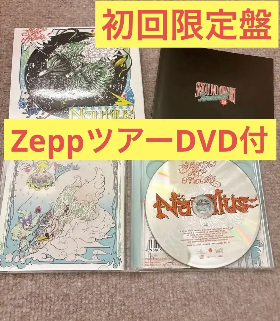 SEKAI NO OWARI Nautilus初回限定盤／Blu-ray付新品 Amazon.co.jp: SEKAI NO OWARI Nautilus 初回限定盤ブルーレイ付