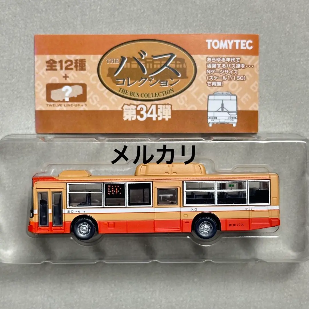 S049【バスコレ】第34弾「シークレット★神姫バス（ウイング神姫）」 バスコレクション 第34弾 神姫バス シークレット - メルカリ