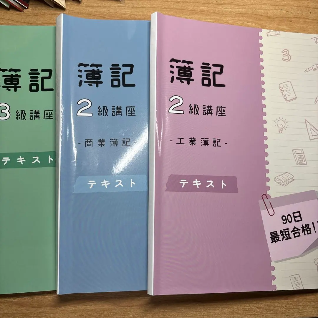 最終値下げ 即日発送 キャリカレ簿記3級・2級 テキスト 問題集