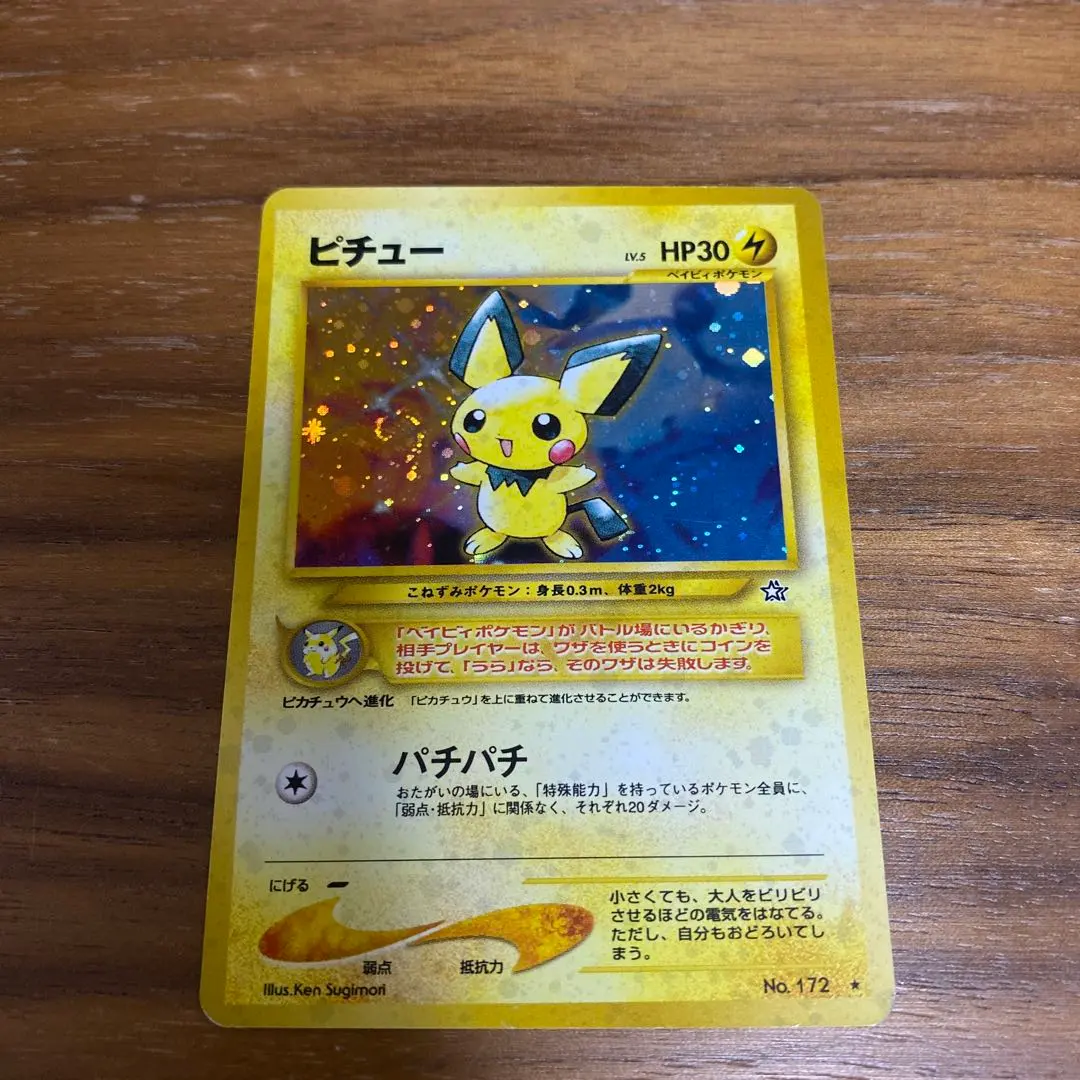 2025年最新】ピチュー 旧裏 エラーの人気アイテム - メルカリ