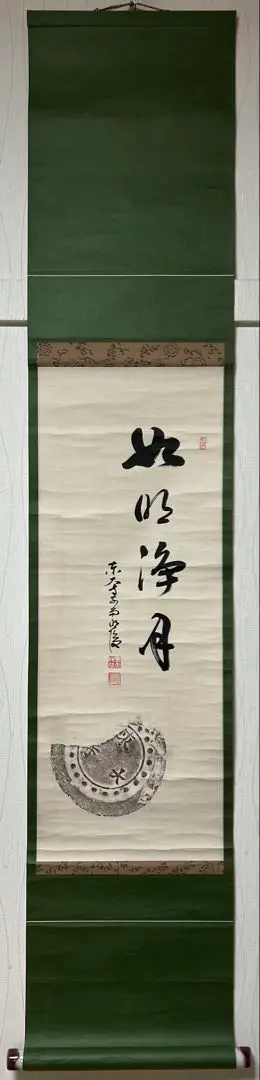 掛軸　「日々是好日」　狭川明俊　東大寺長老　共箱付き　25.4.2-2 掛軸 「日々是好日」 狭川明俊 東大寺長老 共箱付き 25.4.2-2