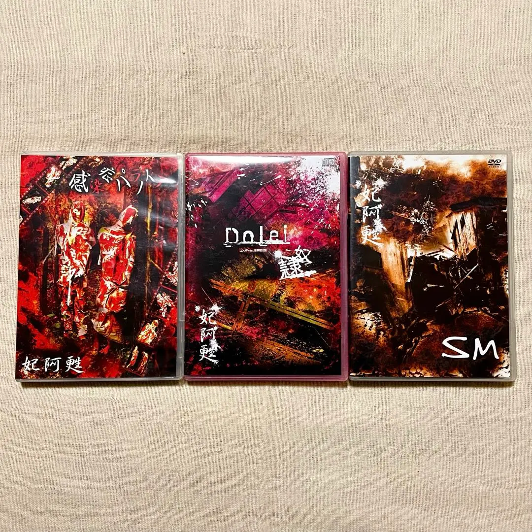 【4枚セット】CD「妃阿甦 THE PIASS まとめ」 m68641822269_1.jpg?1734075559