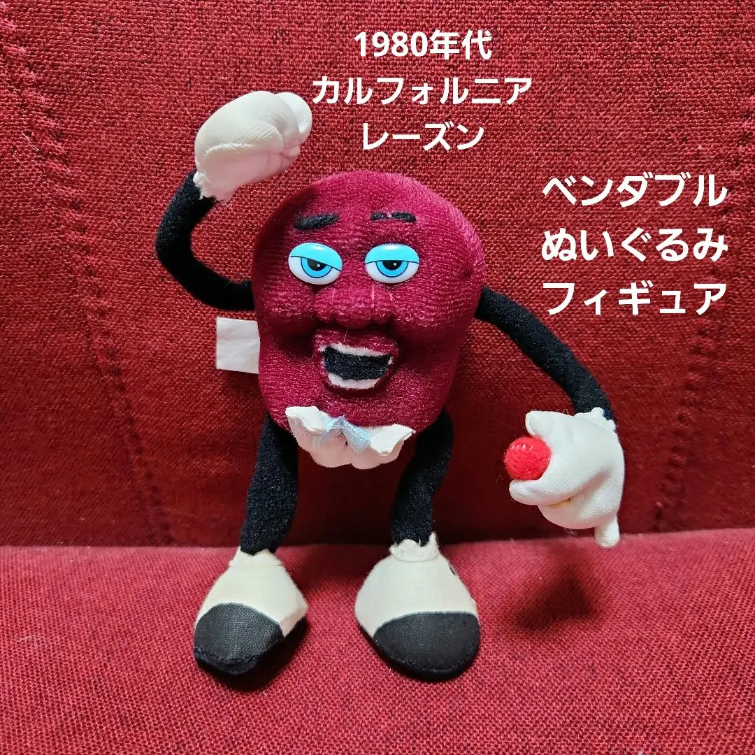 カルフォルニアレーズン　アドバタイジング　US企業　ぬいぐるみ Ace Novelty The California Raisins Bendable Plush Doll