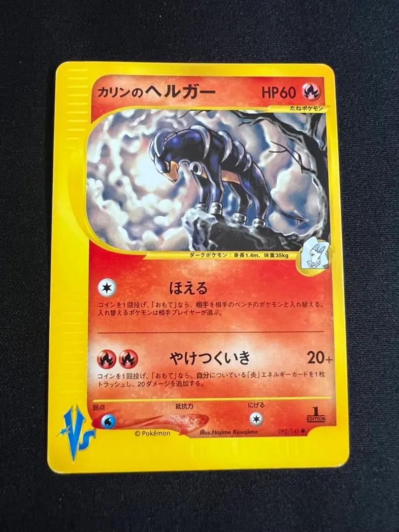 2025年最新】Pokemon Card Game カード名：カリンのヘルガー