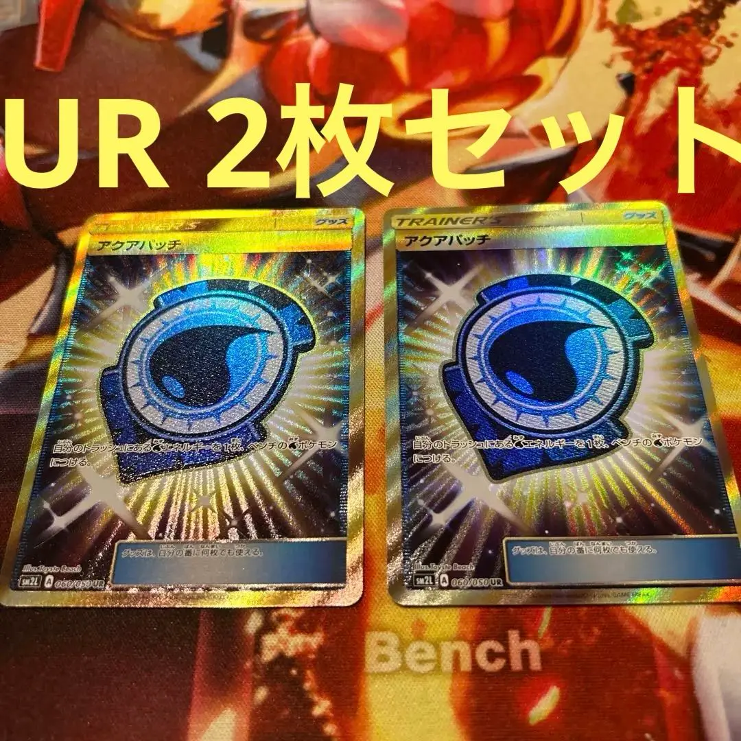 【最高レアリティ】アクアパッチ UR SM2L アローラの月光 4枚 最高レアリティ】アクアパッチ UR SM2L アローラの月光 4枚
