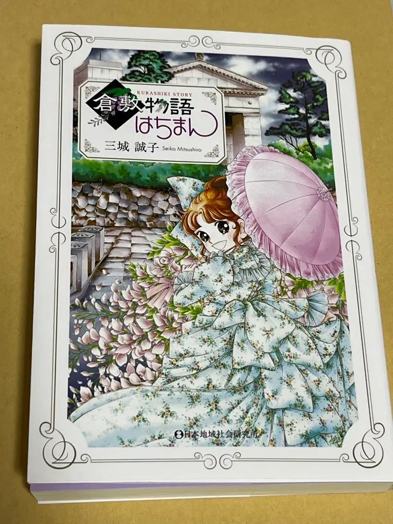 いがらしゆみこ　「すずらんⅠ」　ジークレー　直筆サイン・エディション有り ゆみこストーリー いがらしゆみこ直筆サイン入り/ わたしの少女