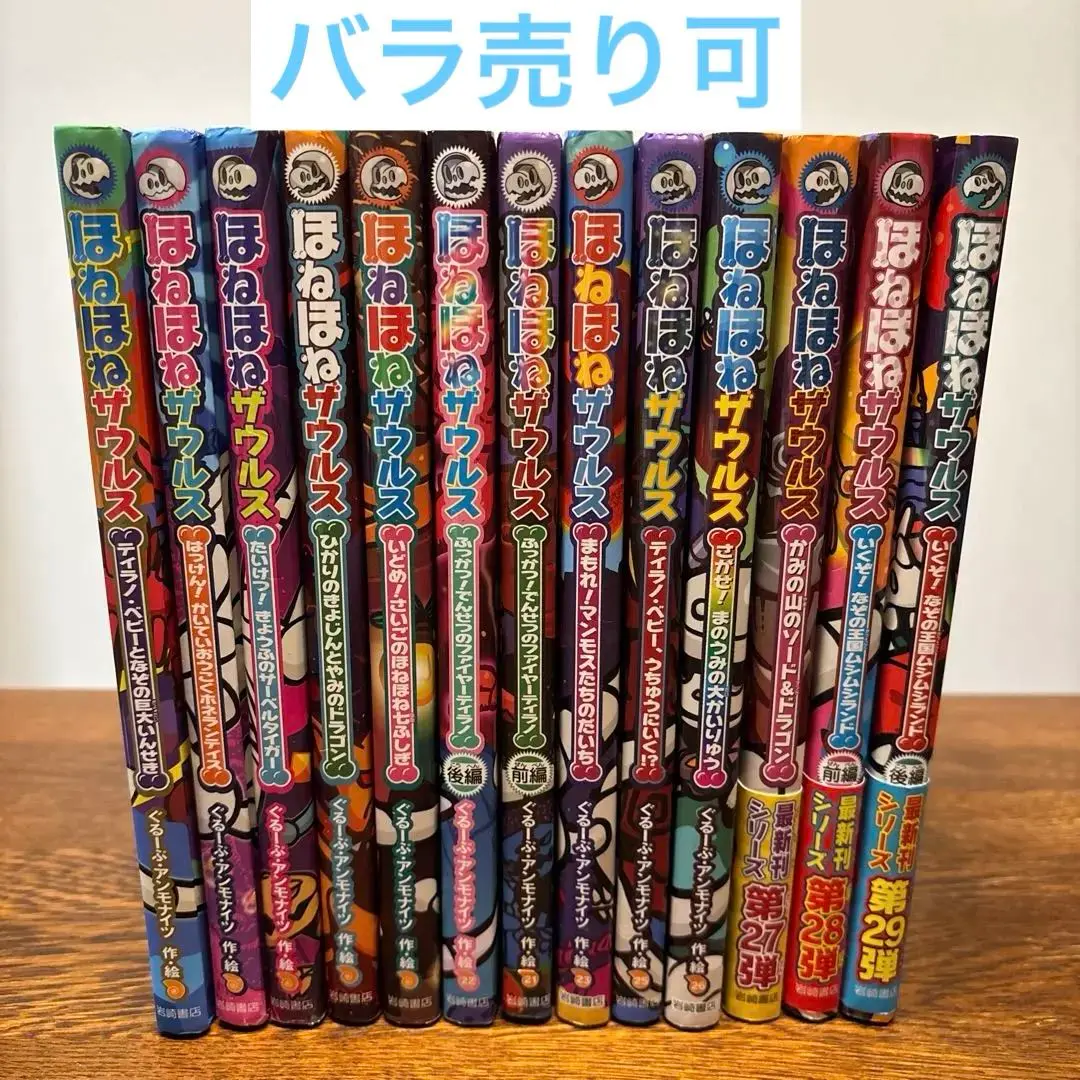 ほねほねザウルス28冊セット ほねほねザウルス28 いくぞ！ なぞの王国ムシムシランド 前編