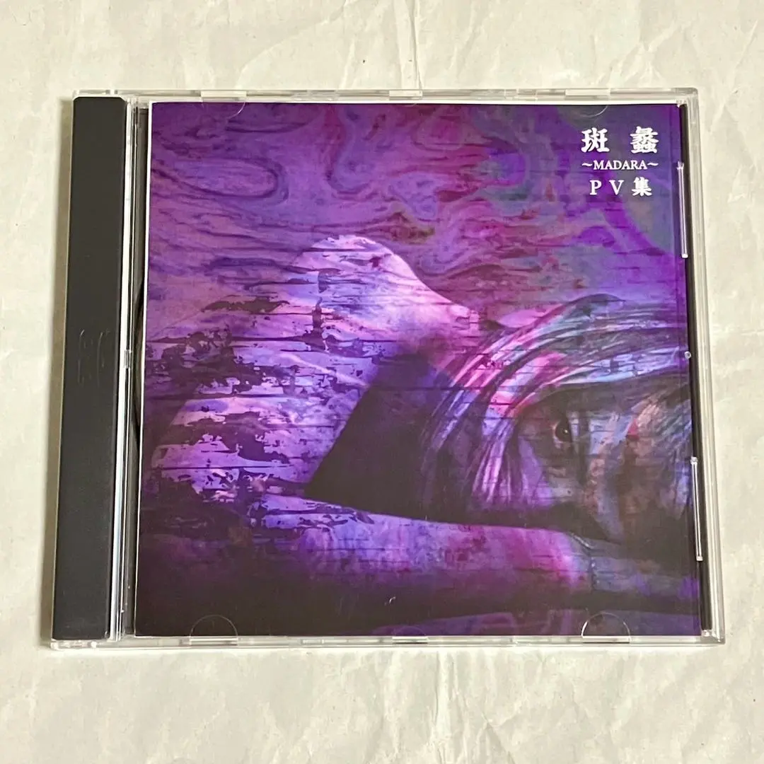 Amazon.co.jp: 斑蠡~MADARA~PV集 [DVD] : ガゼット, ガゼット: DVD