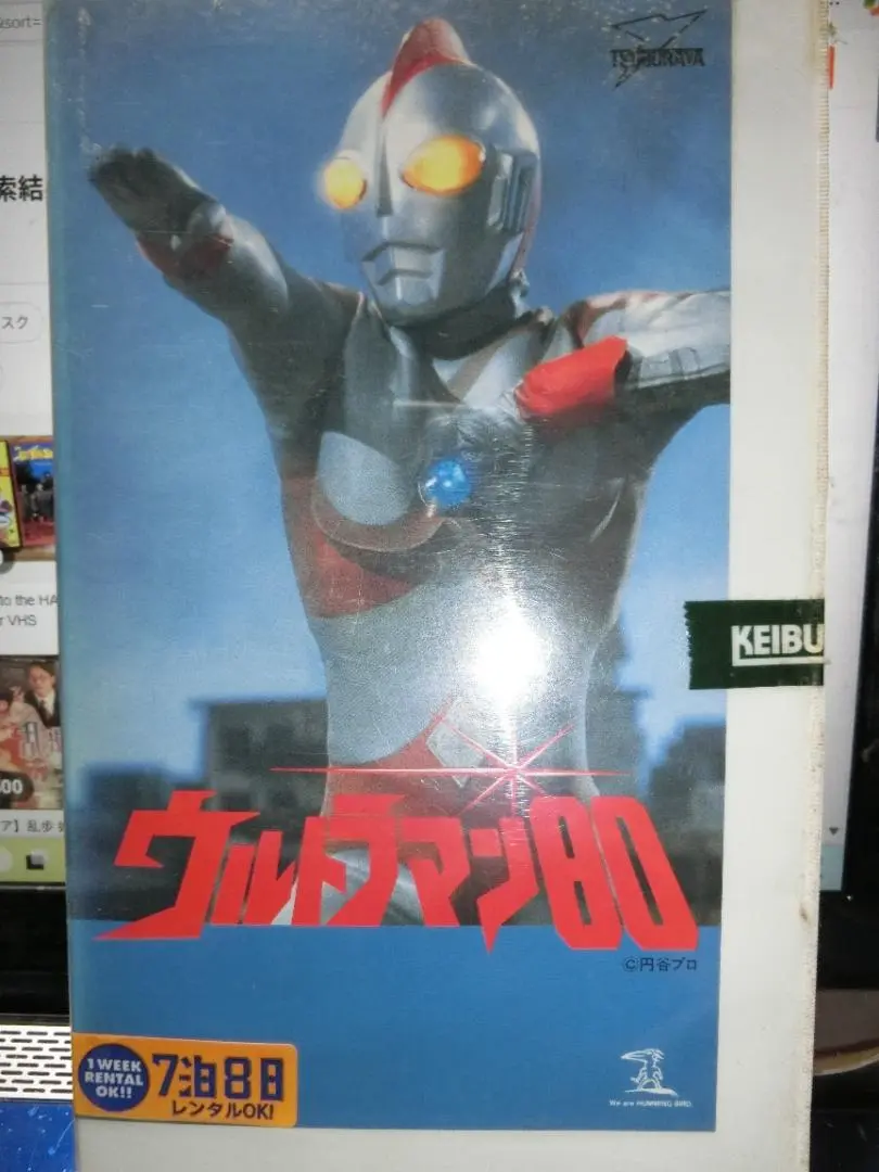 ウルトラマン80 ミニプロ当てデラックス　箱ごと　放映当時もの ウルトラマン80』COMPLETE DVD-BOX 12/25(水)発売！ スペシャル
