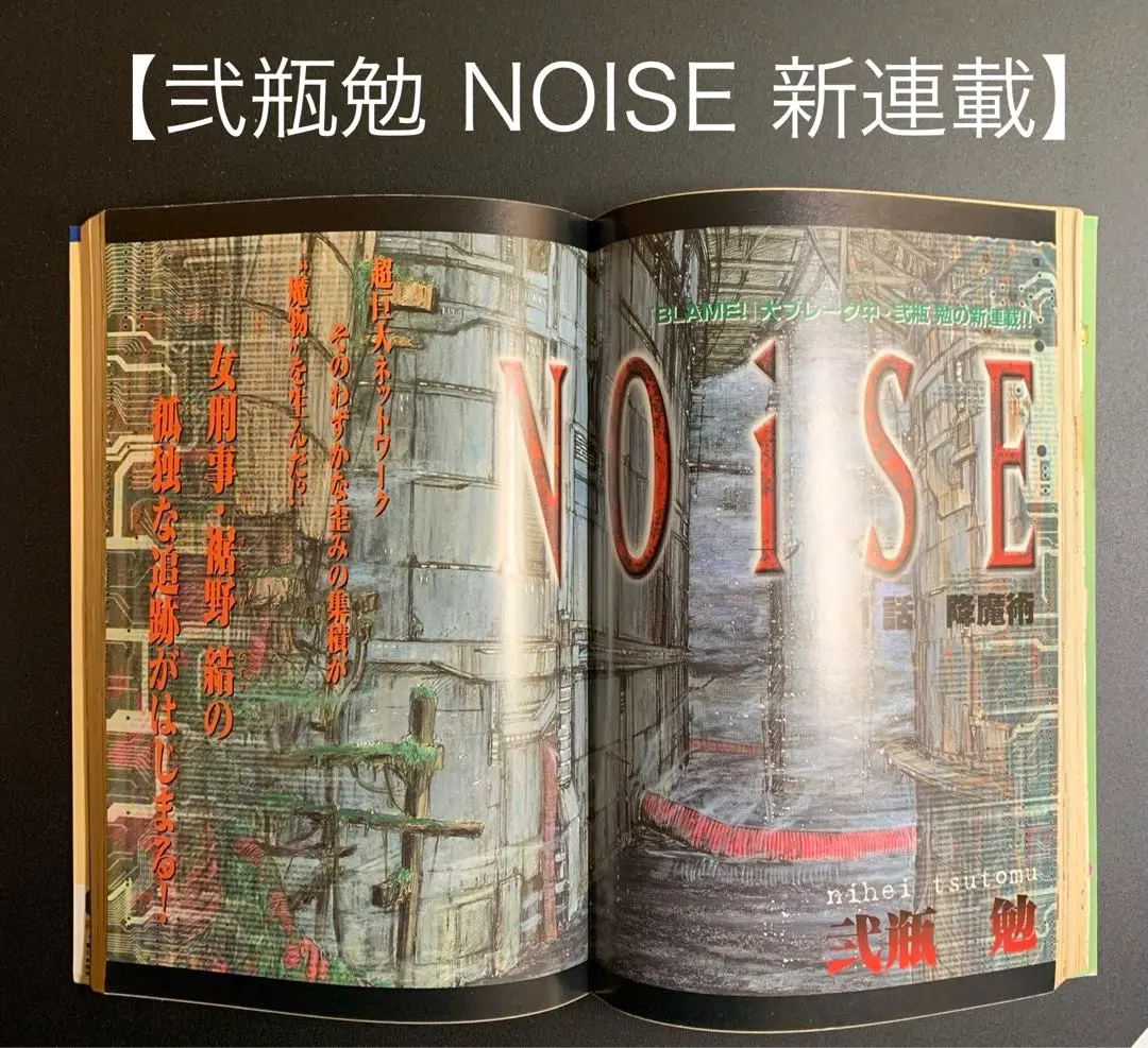 【弐瓶勉 NOISE 新連載】 【アフタヌーン シーズン増刊 2000年 3月号 弐瓶勉 NOISE 新連載】 【アフタヌーン シーズン増刊 2000年 3月