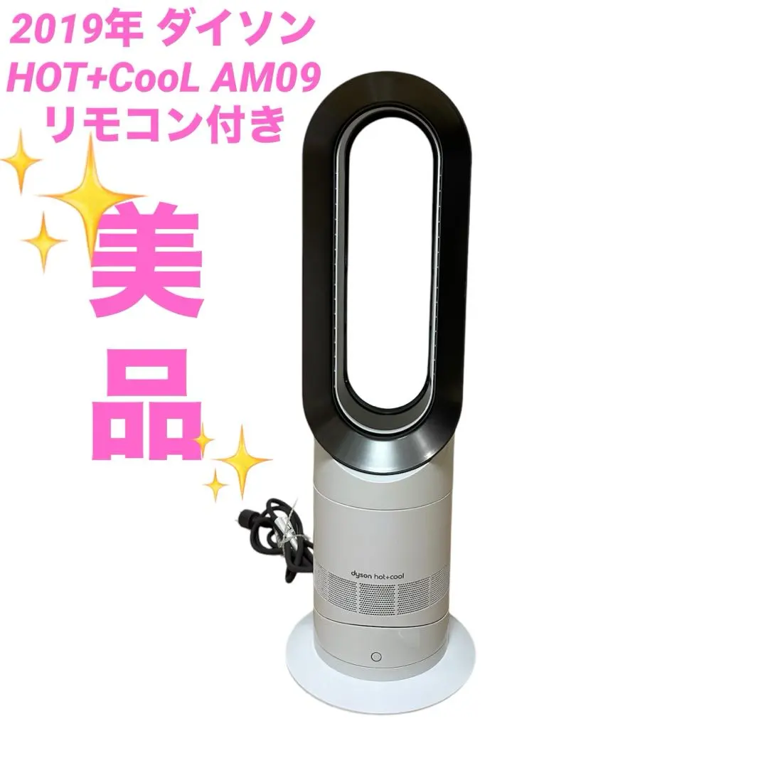 ベ*。様 Dyson hot+cool AM09 　2019年製 ダイソン Dyson Hot + Cool AM09 ファンヒーター [アイアン
