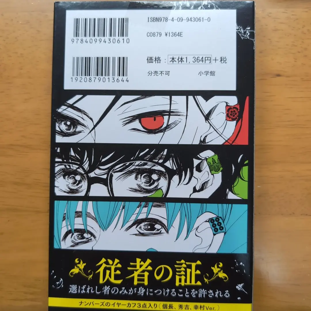 杉山美和子先生「Bite Maker〜王様のΩ〜」銀製イヤーカフ Ver.信長 想像を超えての 杉山美和子先生『Bite Maker～王様のΩ～』銀製