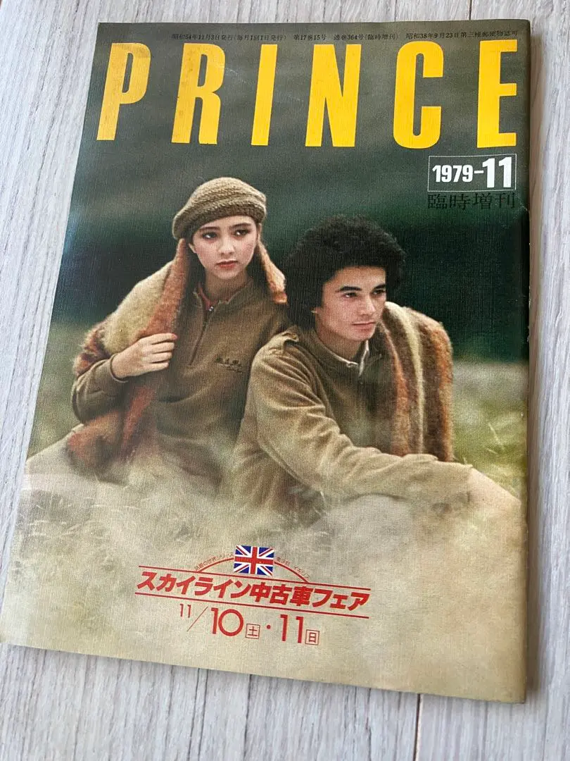 【日産　PRINCE誌】　小冊子　他オマケ 2025年最新】日産 プリンス誌の人気アイテム - メルカリ