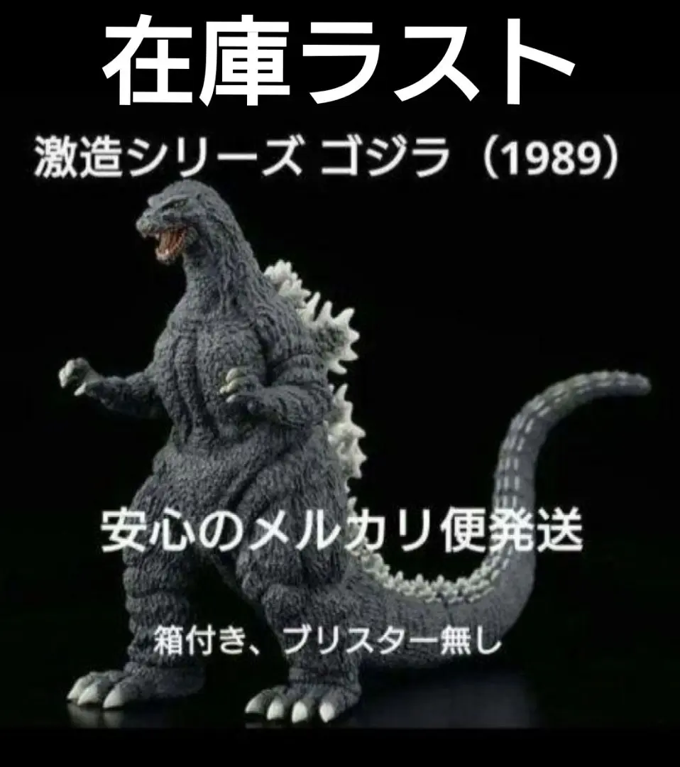 2025年最新】激造シリーズ ビオランテの人気アイテム - メルカリ